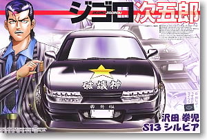 ジゴロ 次五郎 プラモデル プレジデント 岡田秀樹 VIP 当時仕様 旧車