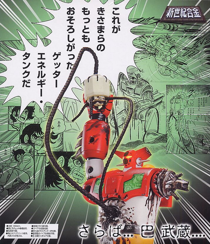 新世紀合金 ゲッター1 ダメージVer. (完成品)☆アニメエクスポート限定