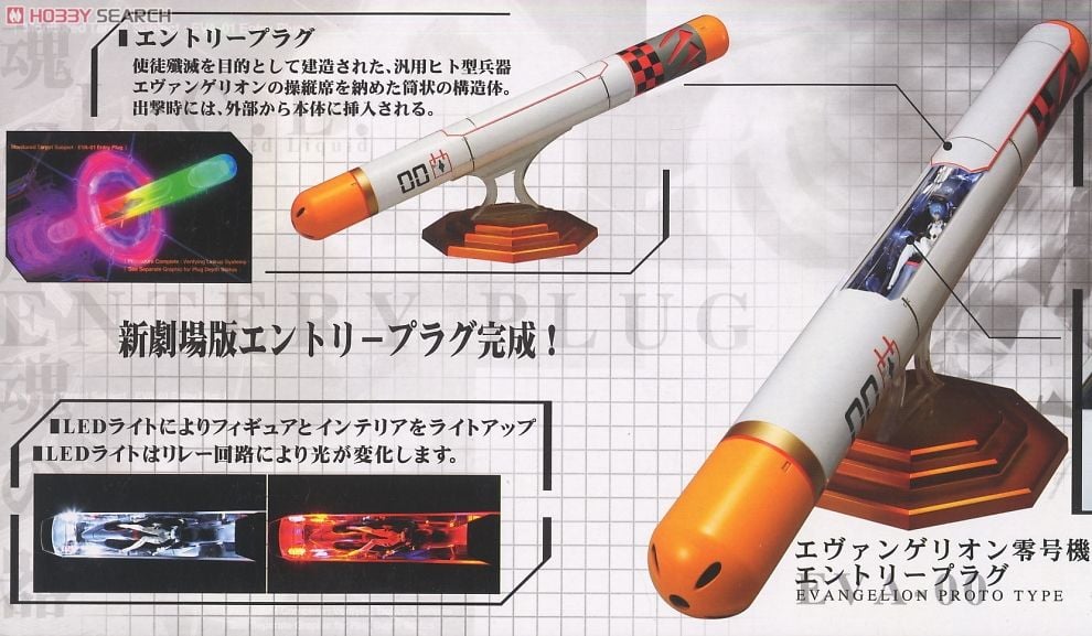 エントリープラグ零号機 綾波レイ (フィギュア) - ホビーサーチ フィギュア