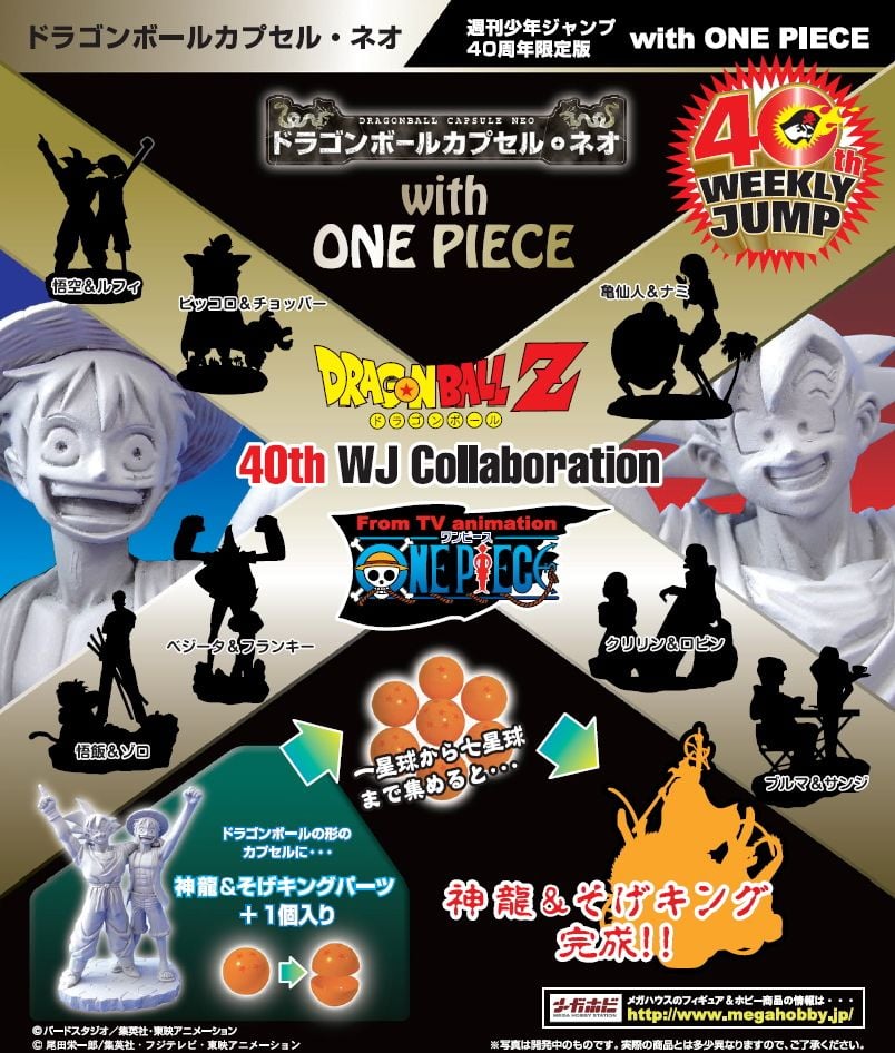 ドラゴンボールカプセル・ネオ 週刊少年ジャンプ40周年限定版 with ONE