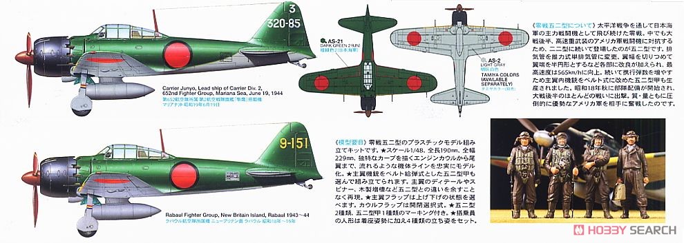 三菱 零式艦上戦闘機 五二型/五二型甲 (プラモデル) - ホビーサーチ