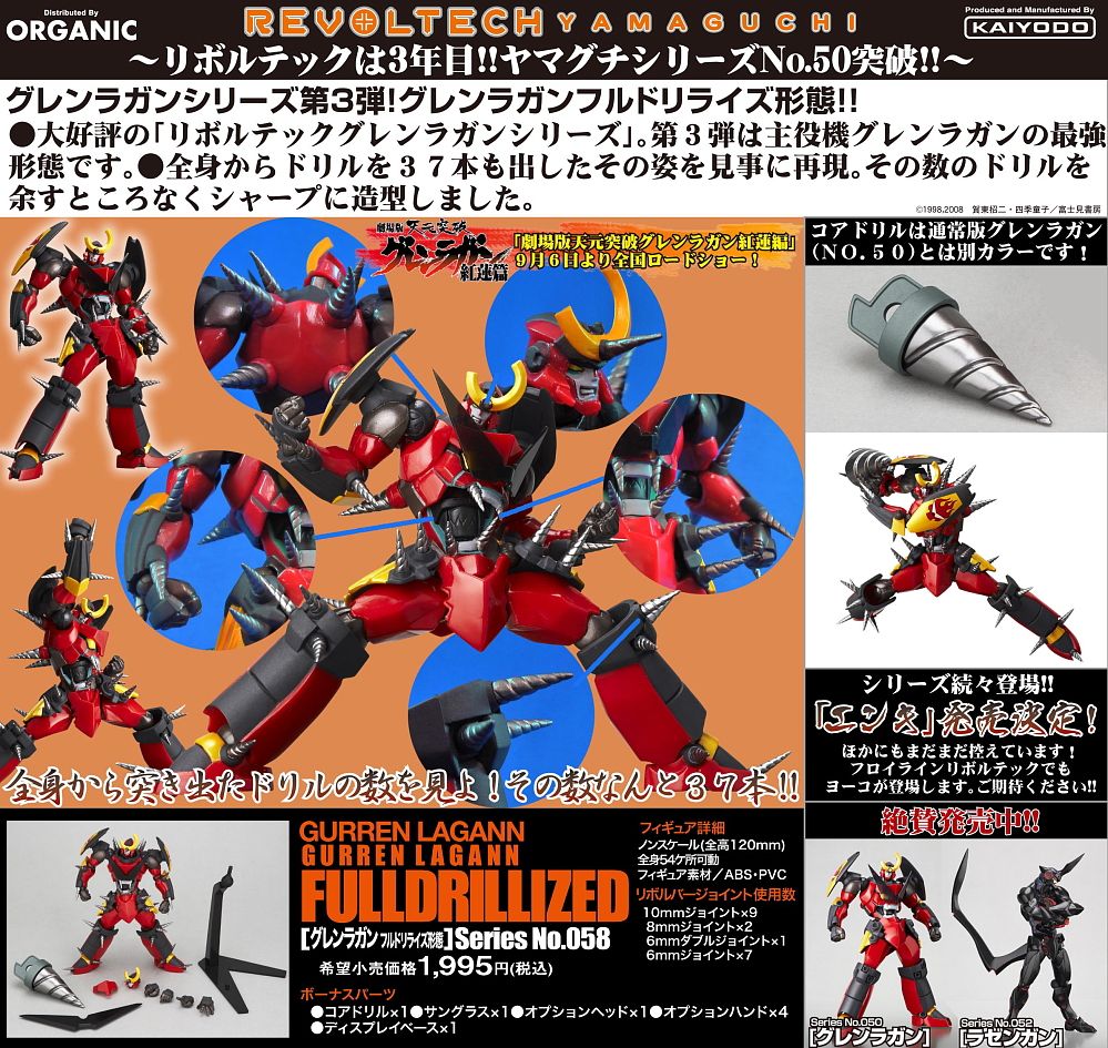 リボルテック グレンラガン フルドリライズ形態 Series No.058 (完成品