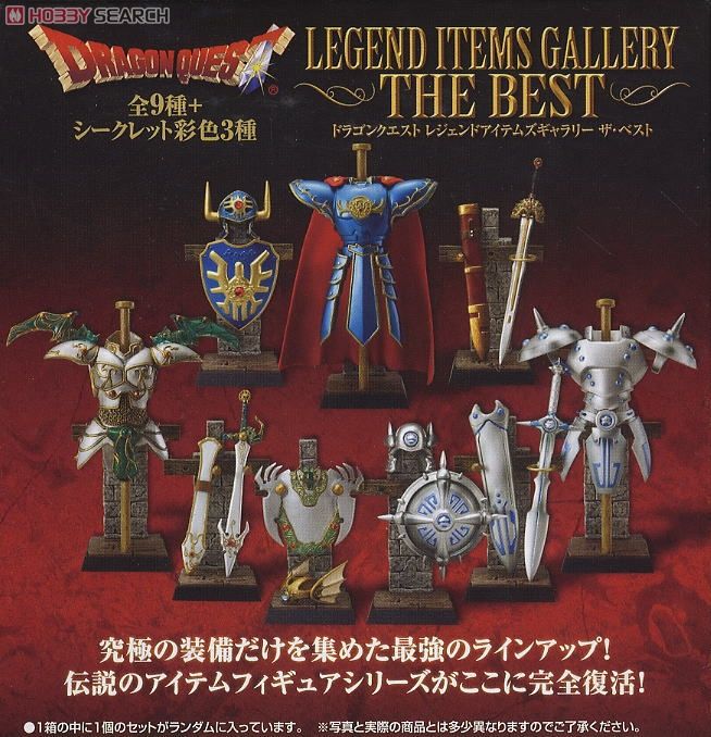 DQ レジェンド アイテムズ ギャラリー 伝説のアイテム編「ロトの鎧