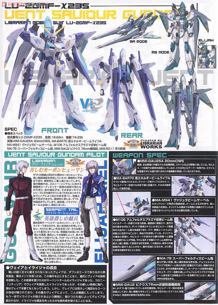 ヴァンセイバーガンダム (1/100) (ガンプラ) - ホビーサーチ ガンプラ他