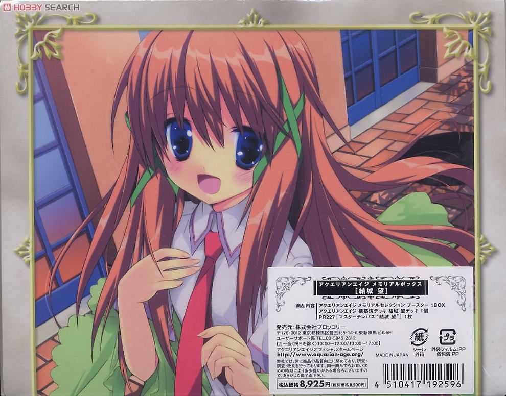 アクエリアンエイジメモリアルボックス 結城望 (トレーディングカード