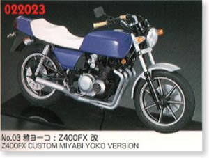 湘南爆走族 雅ヨーコ カワサキ Z400FX改☆アオシマ1/12