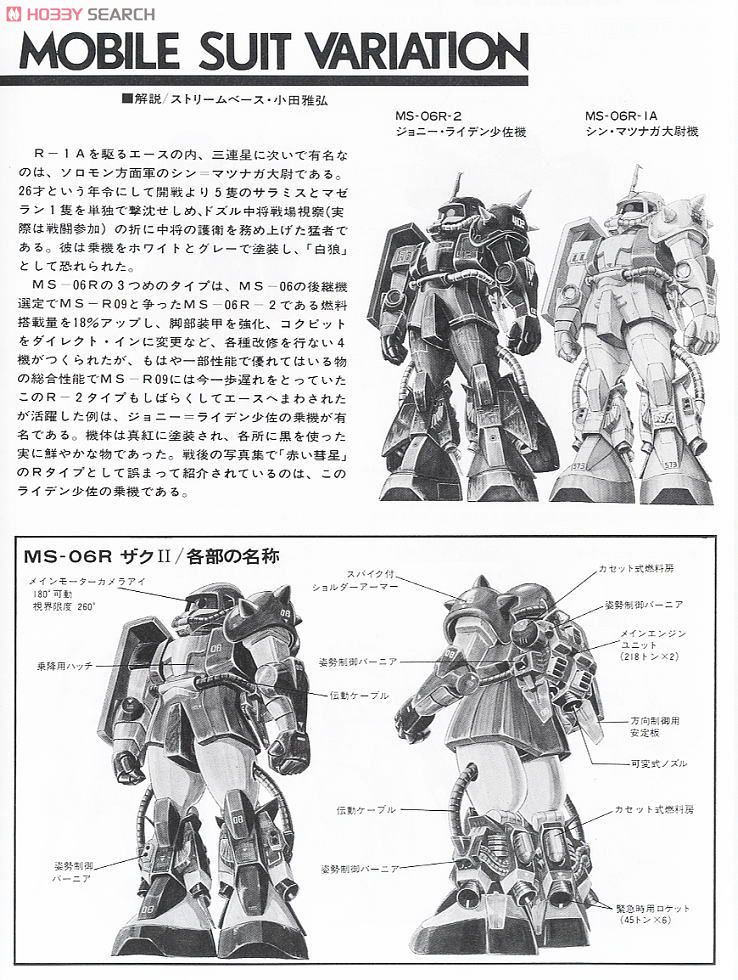 MS-06R ザクII (ガンプラ) - ホビーサーチ ガンプラ他