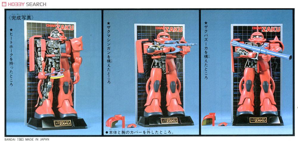 メカニックモデル ガンダム 1/72スケール量産型ザク1/60スケール セット