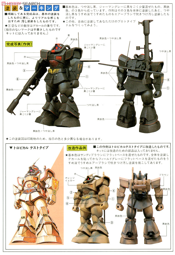 ガンプラセット YMS-07 RGM-79SP 他 計5箱セット ガンプラセット YMS