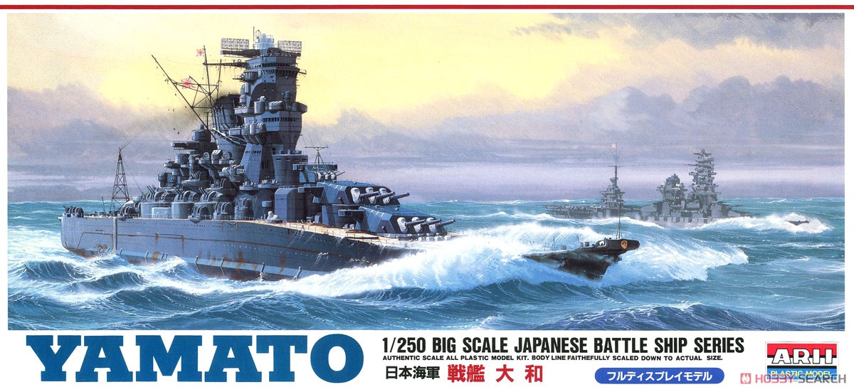 ARII製作所 1/250 戦艦大和 フルディスプレイモデル 大型プラモデル