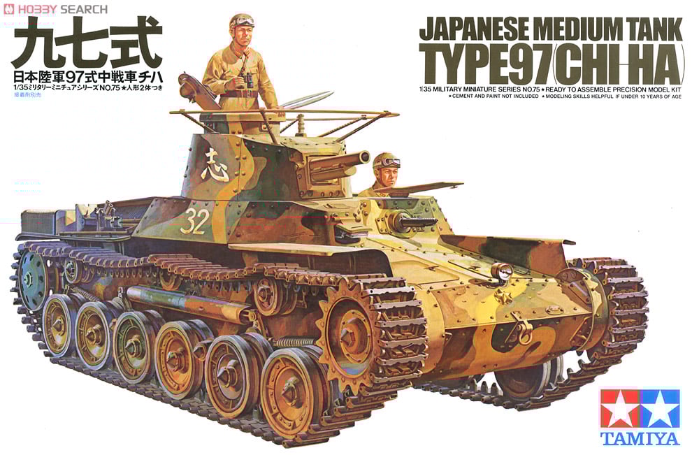 日本陸軍 97式中戦車チハ (プラモデル) - ホビーサーチ ミリタリープラモ
