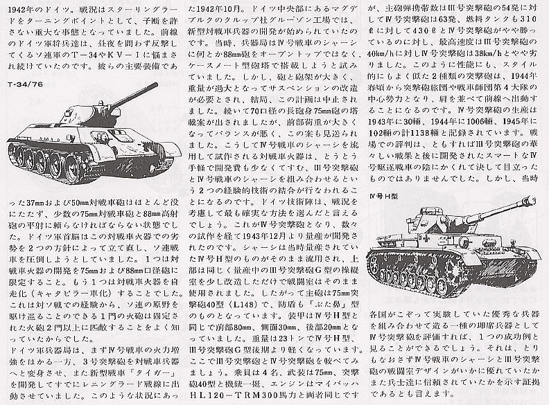 ドイツ IV号突撃砲戦車 (プラモデル) - ホビーサーチ ミリタリープラモ
