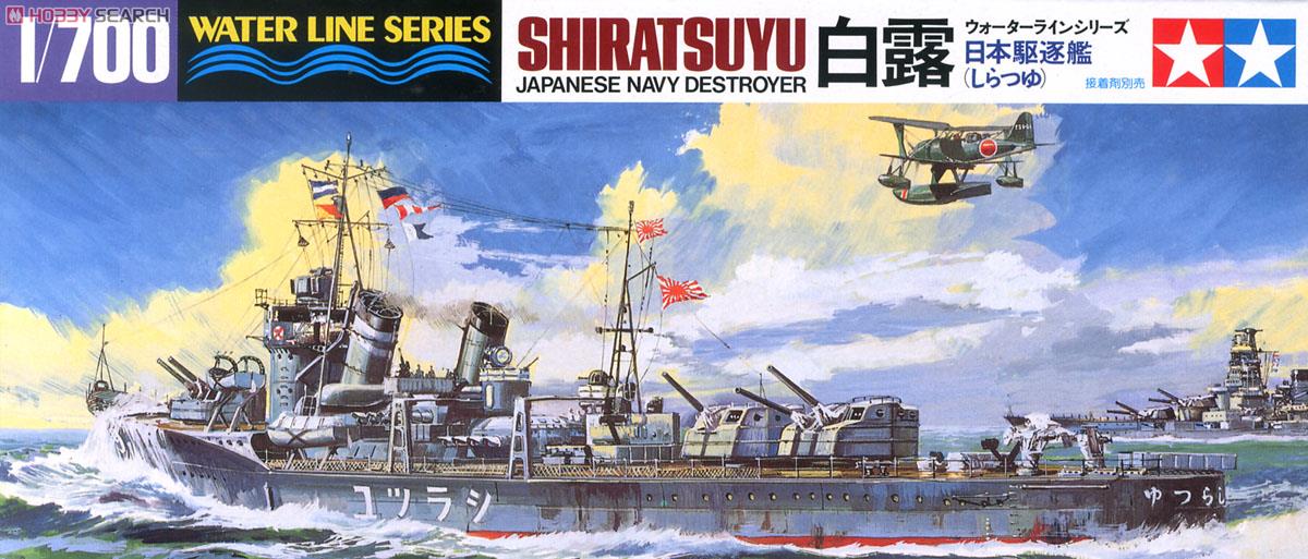日本駆逐艦 白露 (プラモデル) - ホビーサーチ ミリタリープラモ