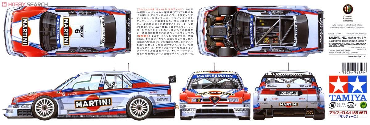 アルファロメオ 155 V6 TI マルティーニ (プラモデル) - ホビーサーチ