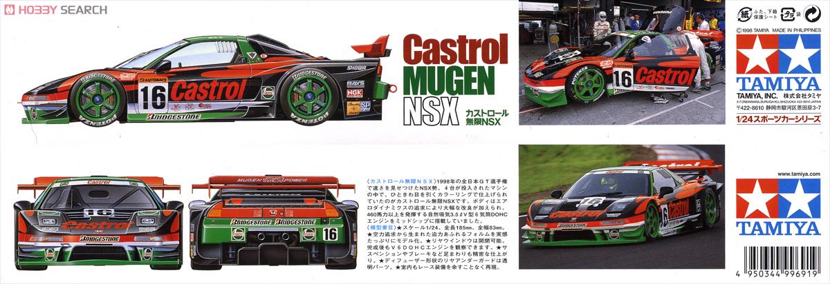 カストロール無限NSX (プラモデル) - ホビーサーチ カーモデル