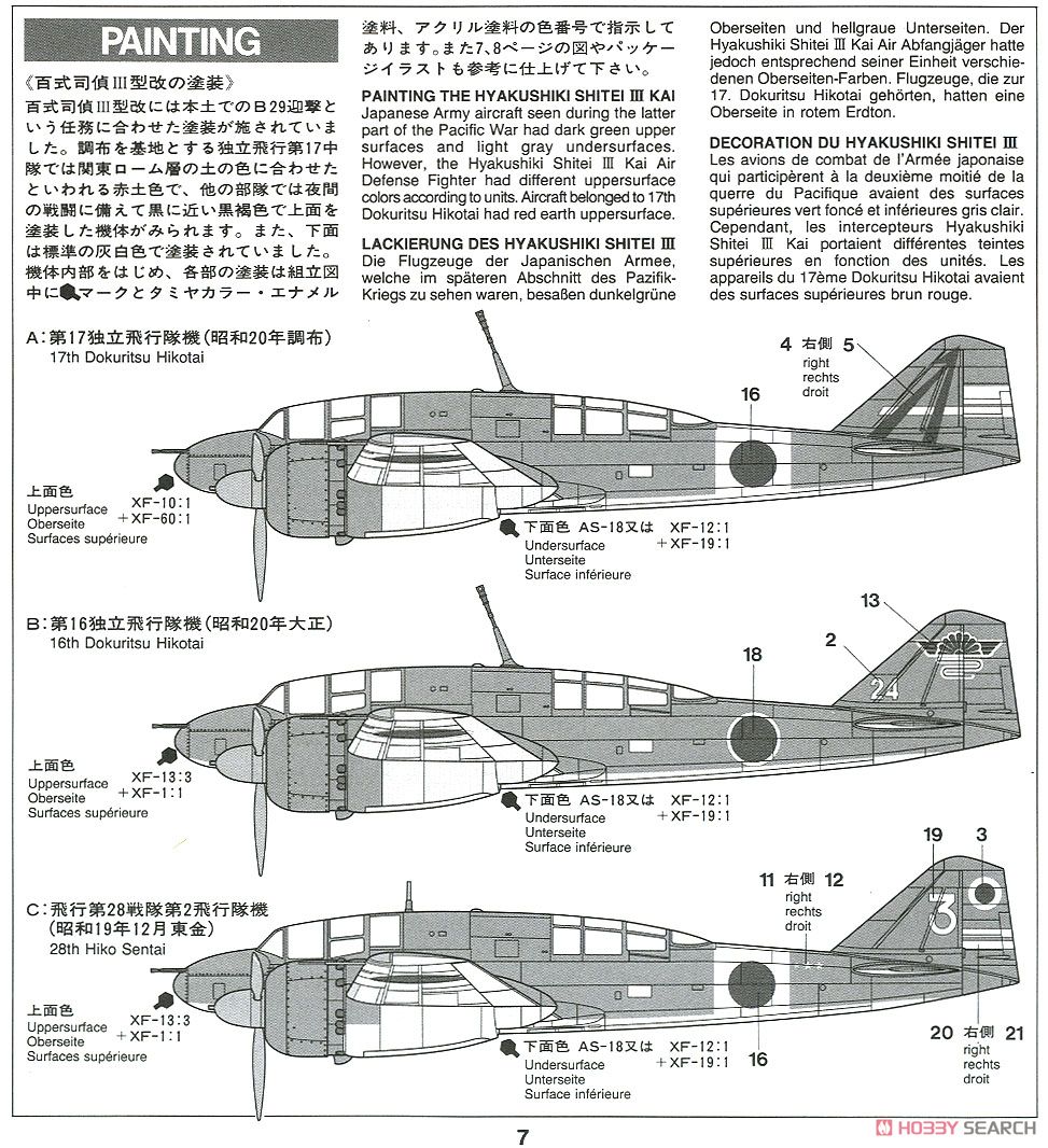 百式司偵III型 改造防空戦闘機 (キ46-III乙+丙) (プラモデル) - ホビー