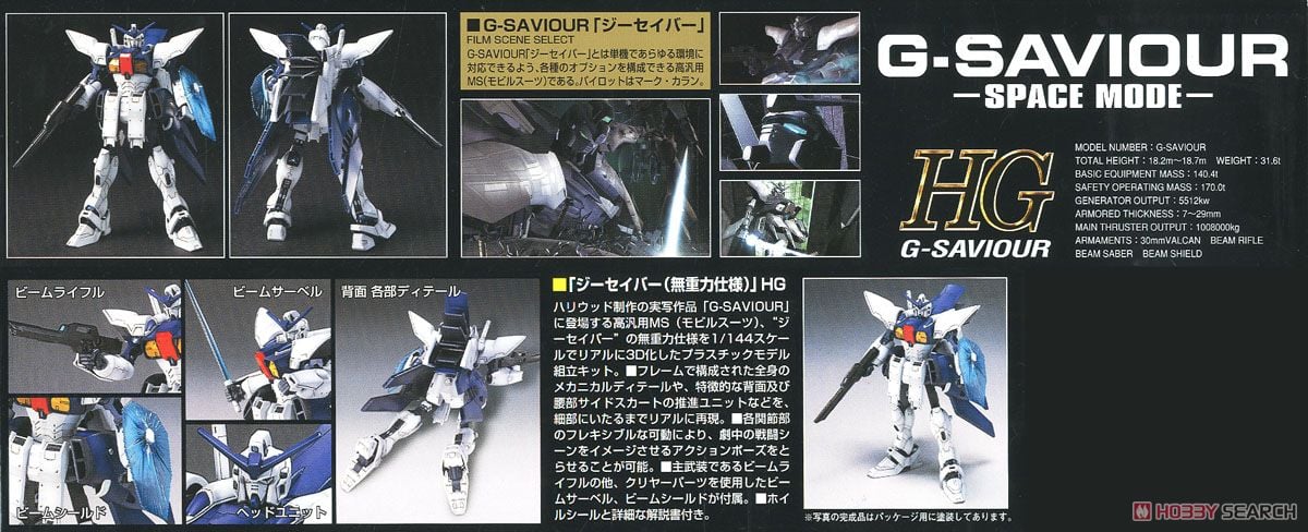 ジーセイバー 無重力仕様 (HGUC) (ガンプラ) - ホビーサーチ ガンプラ他