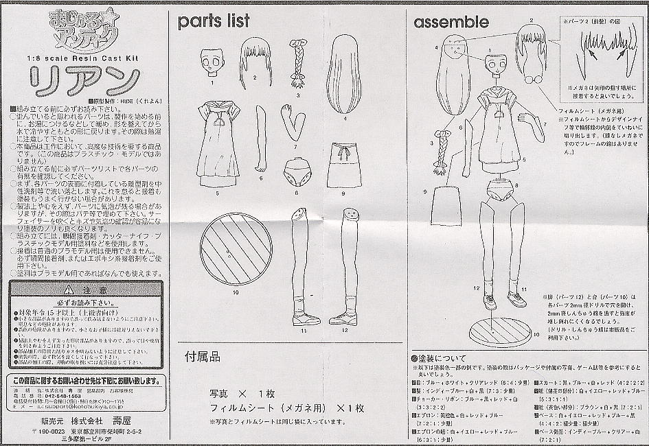 リアン (ガレージキット) - ホビーサーチ フィギュア