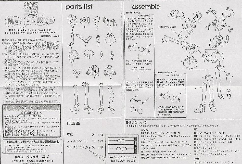 それゆけ まりんちゃん 1/4ガレージキット(RSB) それゆけ まりんちゃん