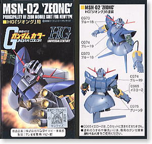 HG「ジオング」用 ガンダムカラーセット (塗料) - ホビーサーチ 工具・塗料