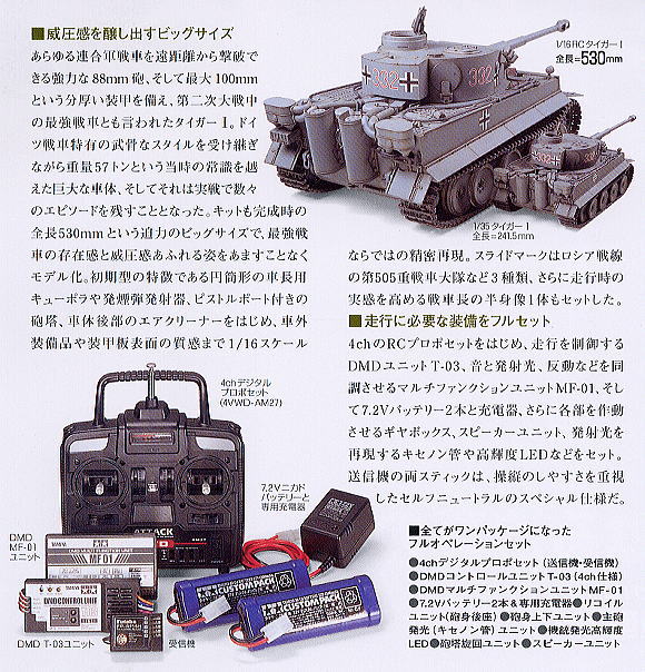 1/15 ラジオコントロール専用ドイツ4号戦車F2型 1/15 ラジオ