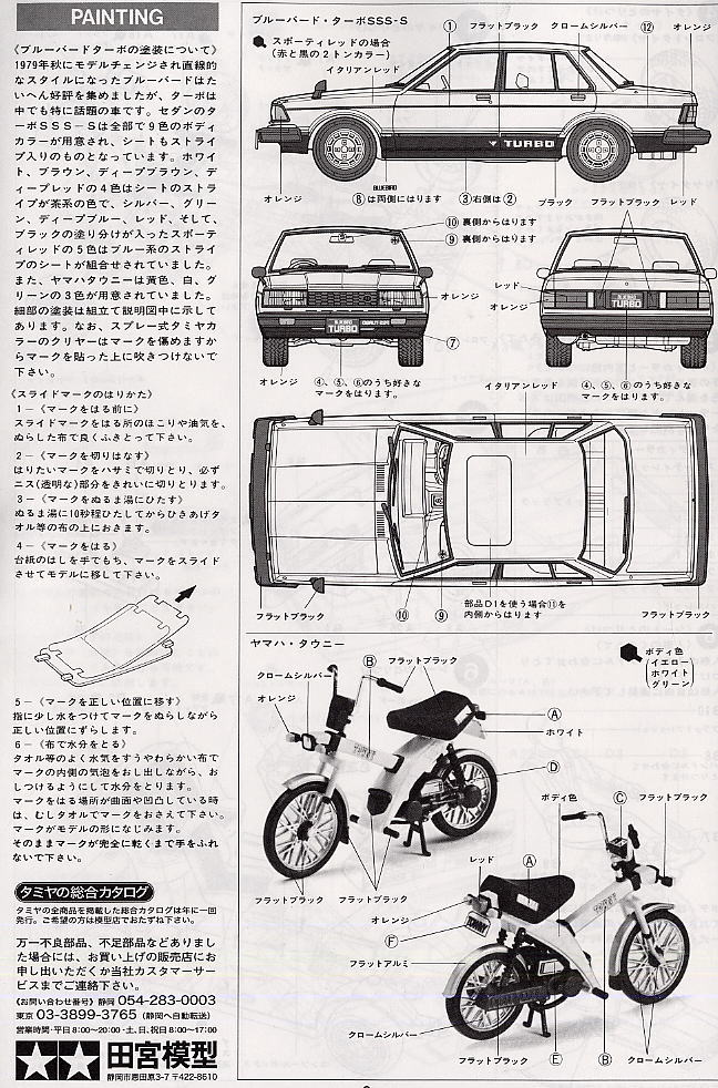 ニッサン・ブルーバード・SSS-S ターボ ☆スポット生産 (プラモデル