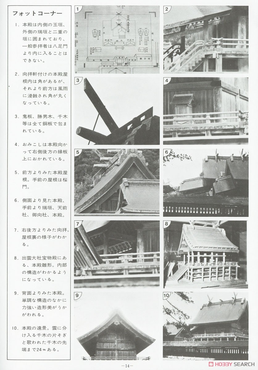 出雲大社 (プラモデル) - ホビーサーチ ミリタリープラモ