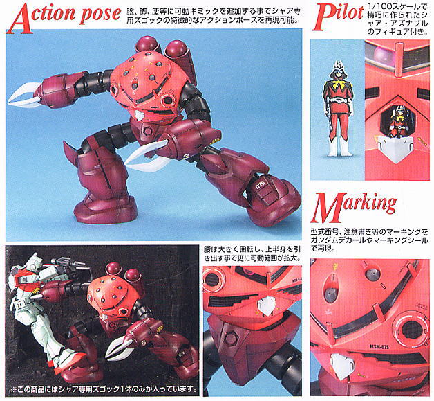 MSM-07S シャア専用ズゴック (MG) (ガンプラ) - ホビーサーチ ガンプラ他