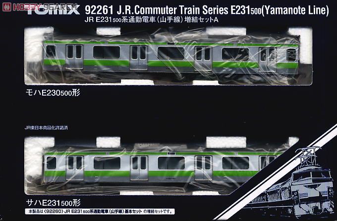 JR E231-500系 通勤電車 (山手線) (増結A・2両セット) (鉄道模型