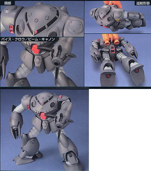 MSM-07E ズゴックE (HGUC) (ガンプラ) - ホビーサーチ ガンプラ他