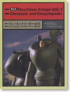 マシーネンクリーガー SF3Dクロニクルズ 希少 SF3D CHRONICLES SF3D