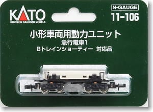 Bトレインショーティー専用 動力ユニット3 電車・気動車用 (鉄道模型