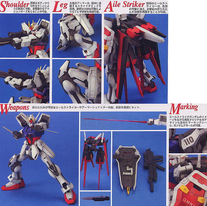GAT-X105 エールストライクガンダム (MG) (ガンプラ) - ホビーサーチ
