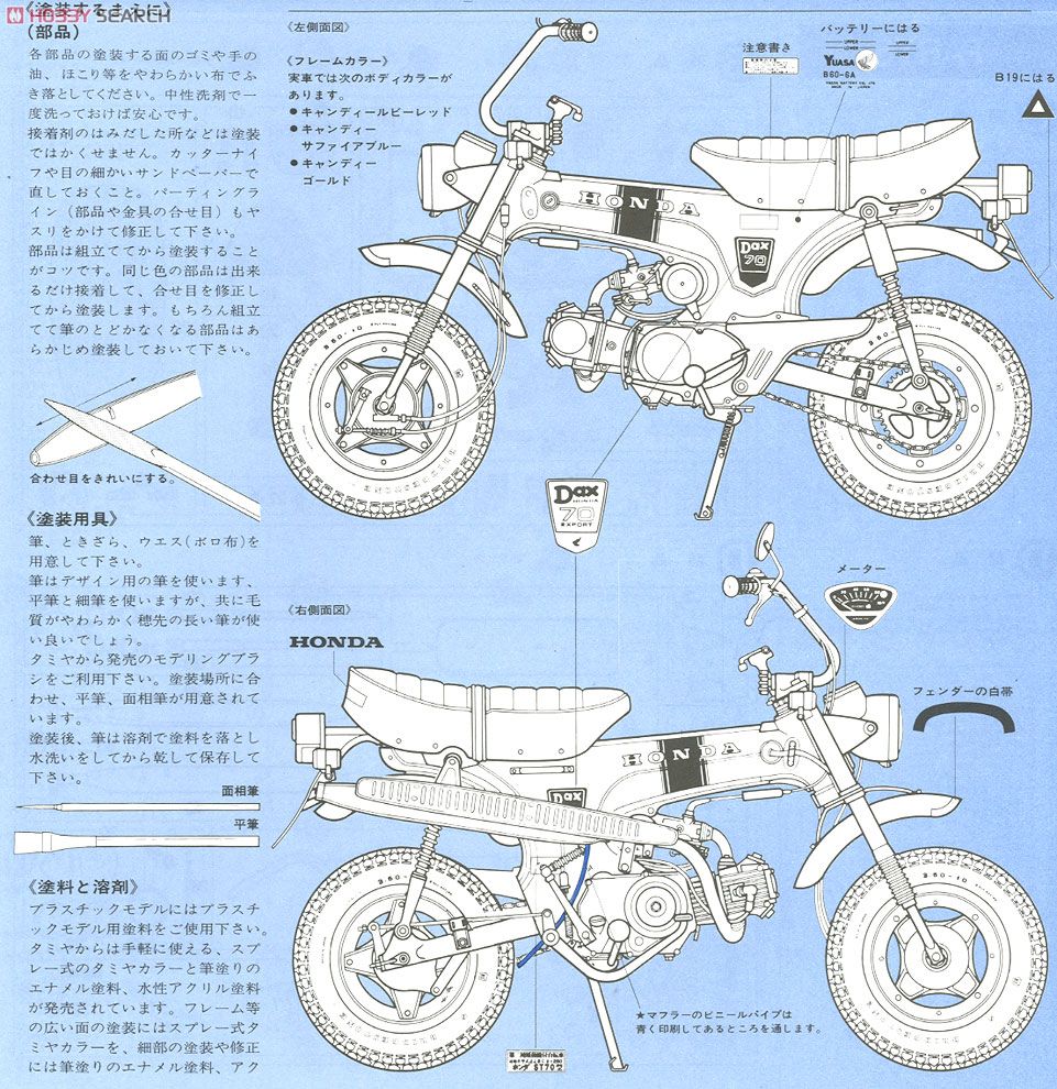 ダックス Honda ST70 (プラモデル) - ホビーサーチ カーモデル
