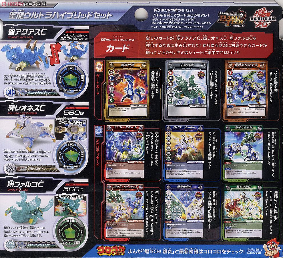 爆丸 爆テク 聖龍ウルトラハイブリッドセット 爆テク コロコロ