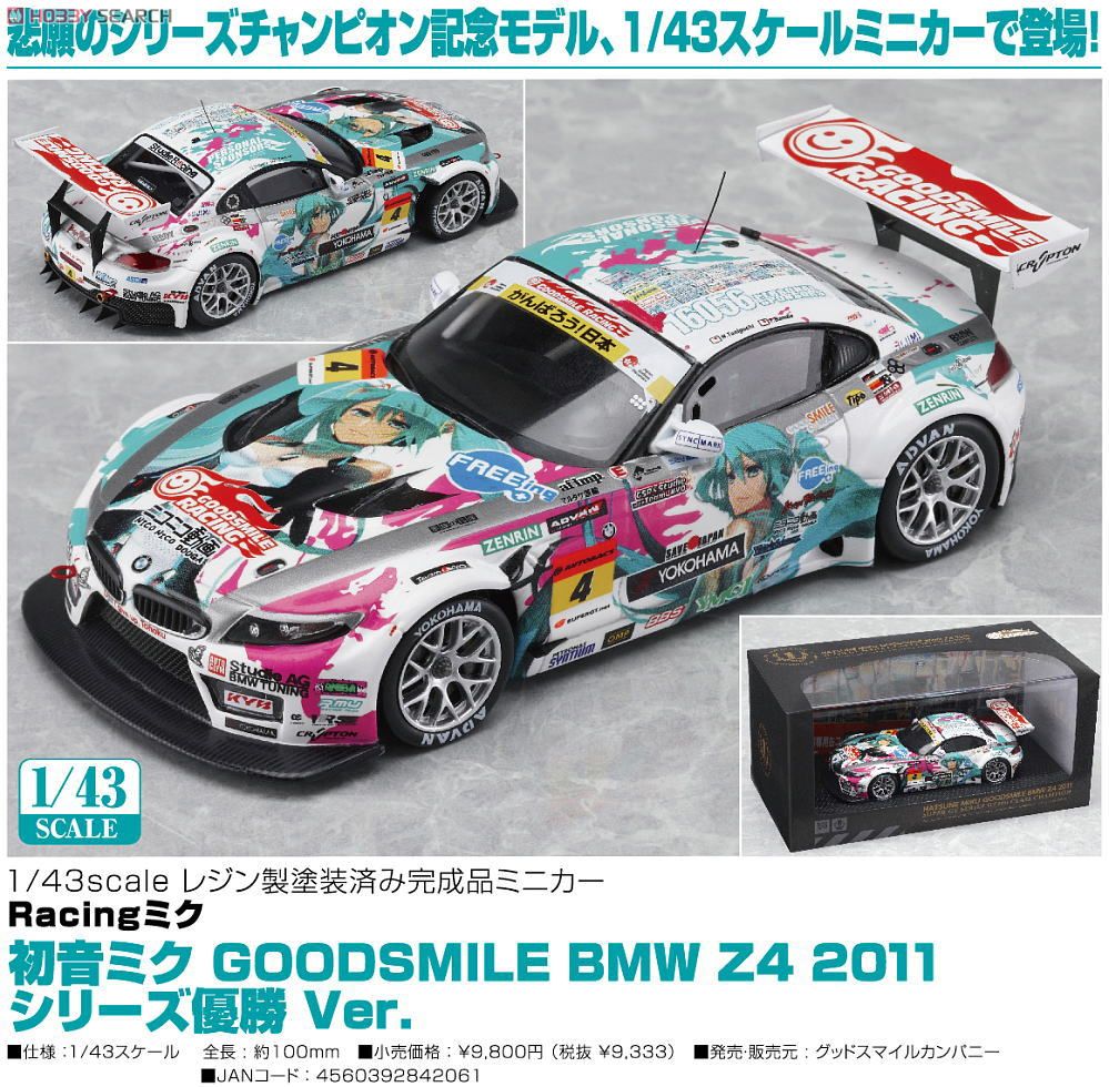 Miku Hatsune GOODSMILE BMW Z4 2011 Series Champion (Diecast Car