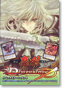 Dimension 0 (ディメンション・ゼロ) クイックスタート・デッキ 魔剣