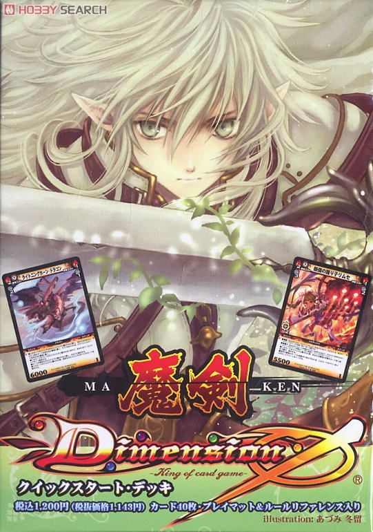 Dimension 0 (ディメンション・ゼロ) クイックスタート・デッキ 魔剣