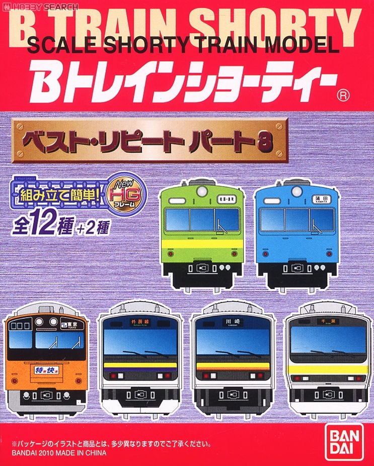 Bトレインショーティー ベストリピートパート11 117系 東海色 一本帯 B