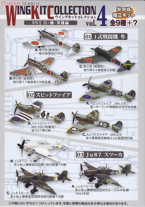 U44】 F-toys ウイングキットコレクション 5 日本陸軍器機編 lineup-20.jpg