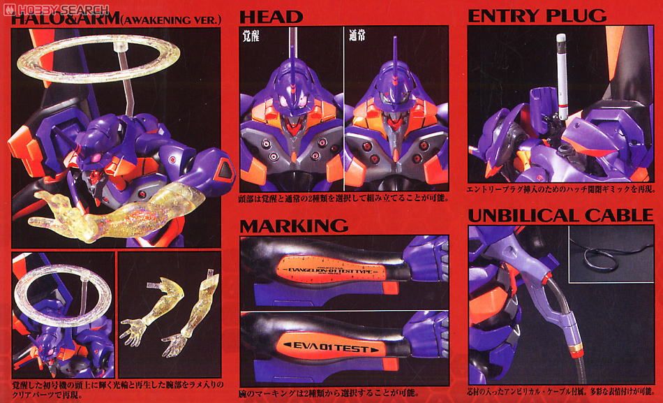 HG EVA 初号機覚醒版&2号機S型装備付属
