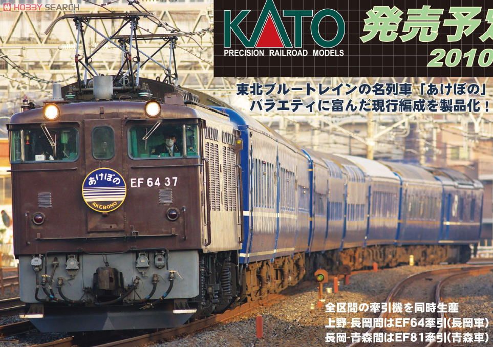 KATO 寝台特急あけぼの 基本+増結+機関車5台 24系 寝台特急「