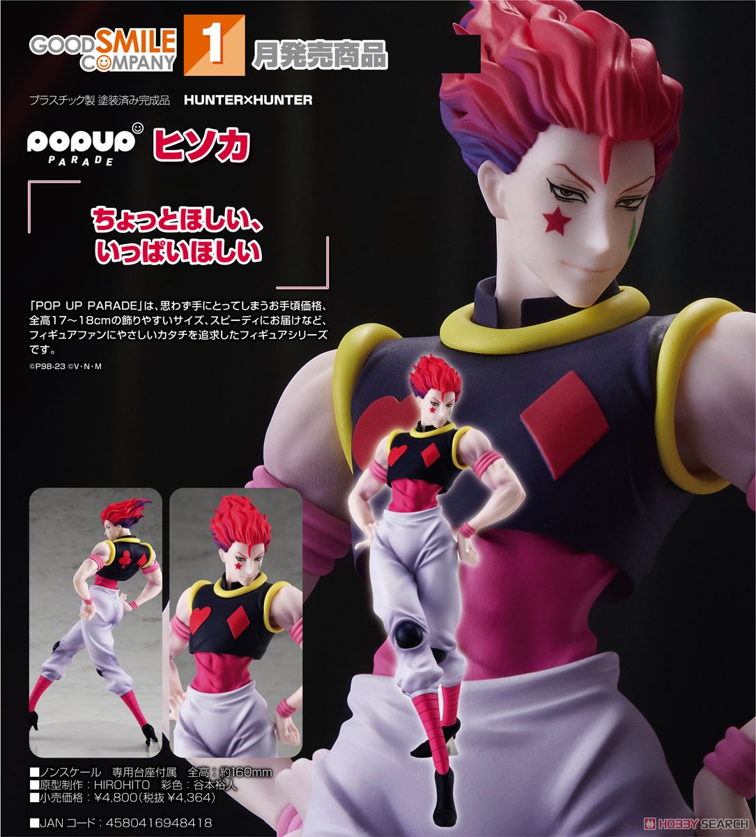 POP UP PARADE ヒソカ (フィギュア) - ホビーサーチ フィギュア