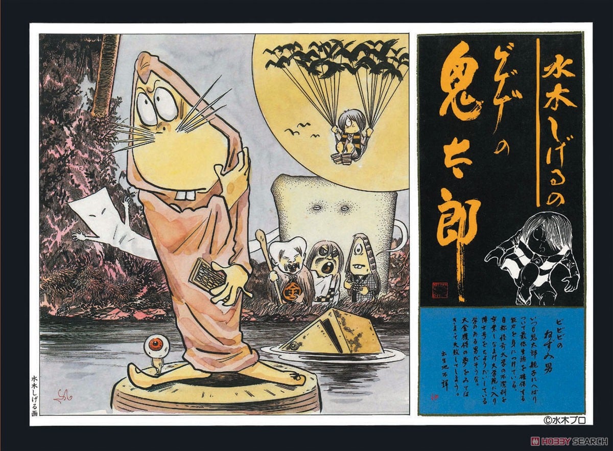 い)ゲゲゲの鬼太郎【復刻版】ねずみ男 (プラモデル) - ホビーサーチ