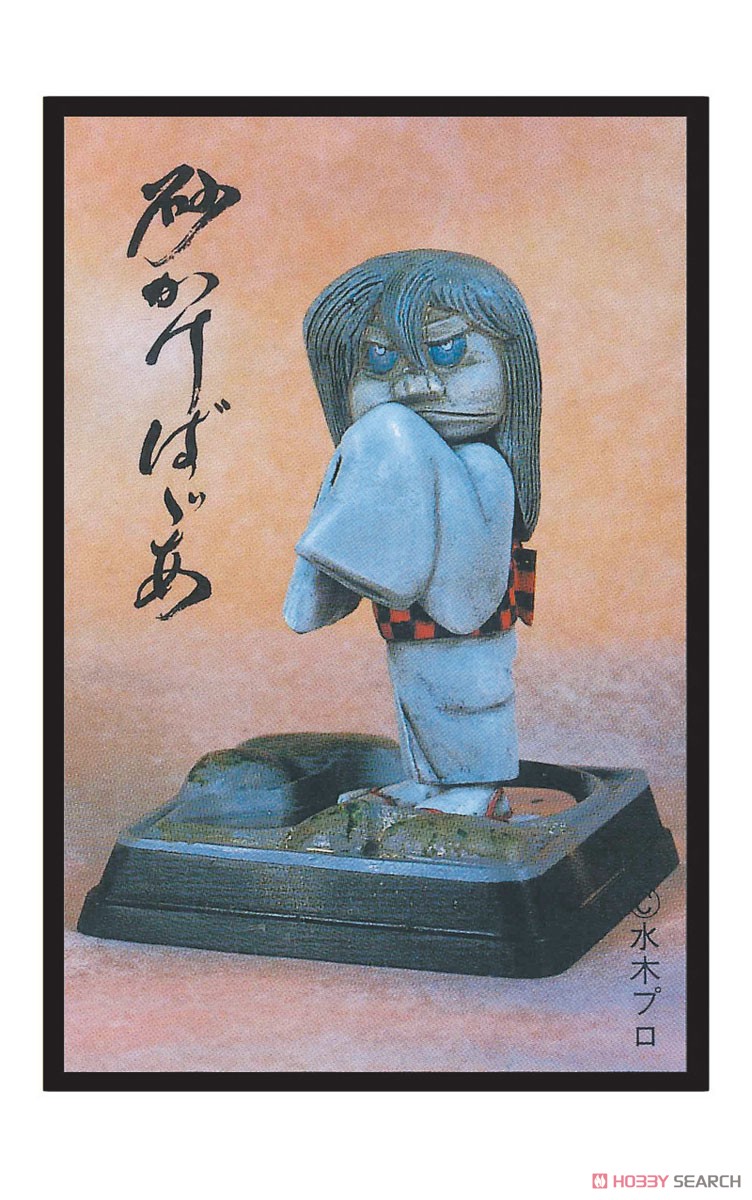 ゲゲゲの鬼太郎 水木しげる 版画 レフグラフ 目玉の親父 砂かけばばあ