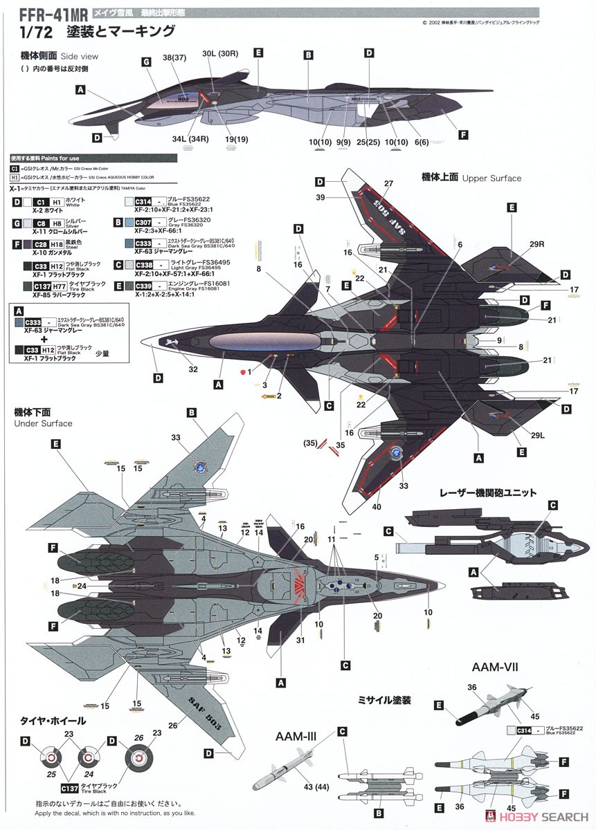 プラッツ1/200 戦闘妖精雪風 FFR-41MR メイヴ 設定資料集など プラッツ