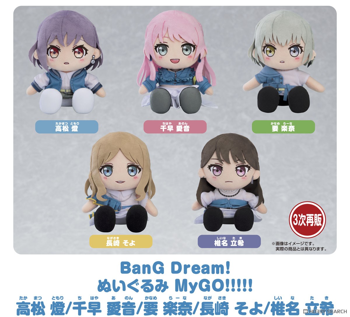 MyGO!!!!! 椎名立希 ぬいぐるみ ライブ 制服 2点セット Amazon.co.jp