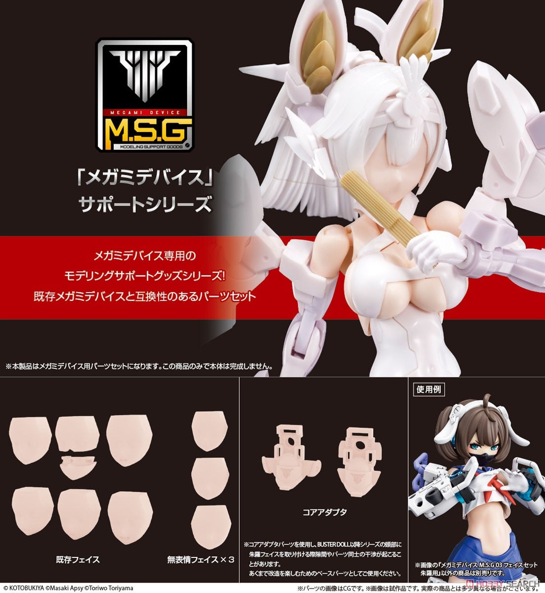 メガミデバイス M.S.G 03 フェイスセット 朱羅用 スキンカラーC