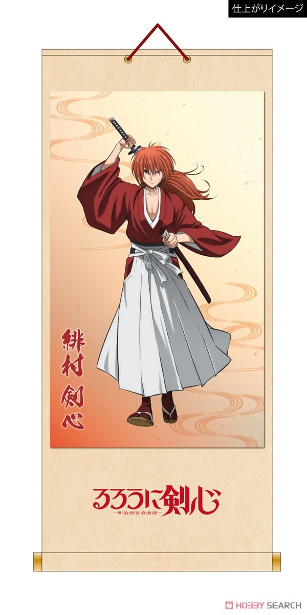 様 るろうに剣心 懸賞品 B1ポスター 非売品 るろうに剣心 最終章