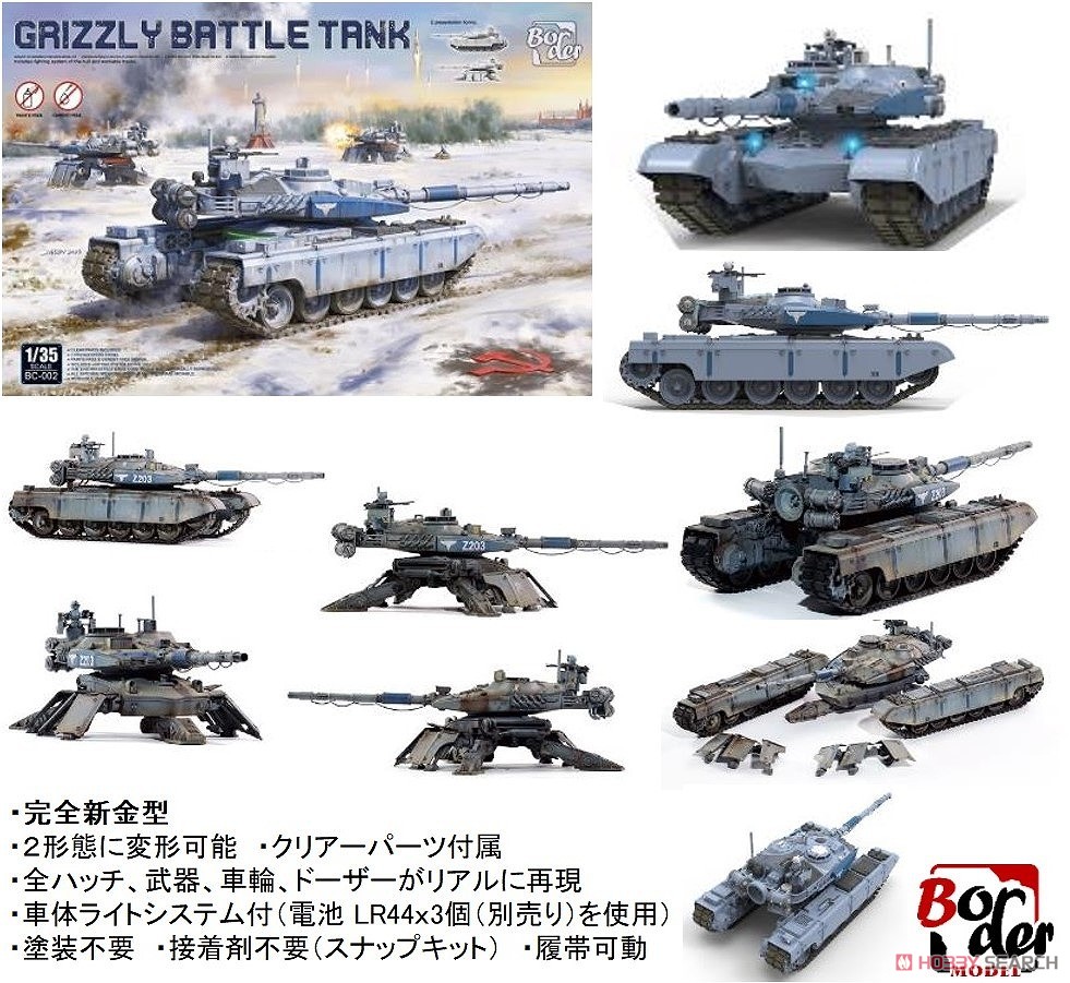 グリズリー バトルタンク (プラモデル) - ホビーサーチ ミリタリープラモ